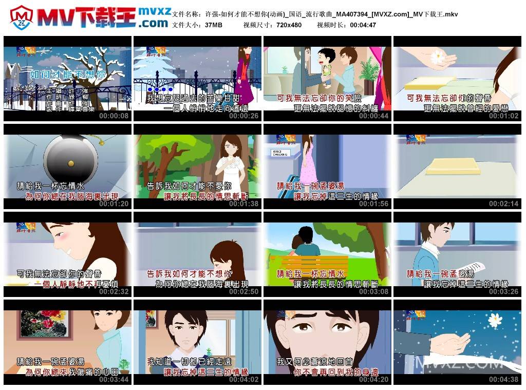 许强-如何才能不想你(动画)_国语_流行歌曲_MA407394